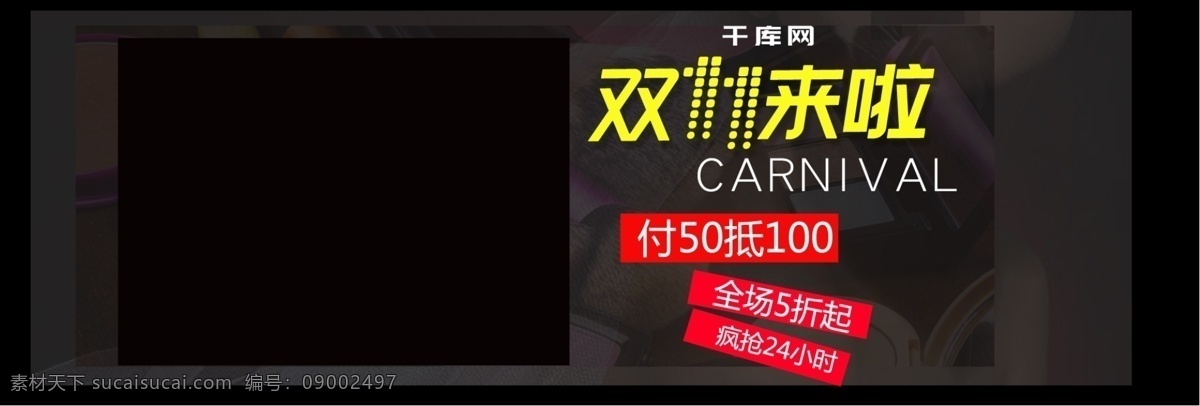 黑色 彩妆 双十 化妆品 海报 双 双十一 化妆品海报 彩妆海报 腮红 睫毛膏 眼影 指甲油 眉毛笔 护肤品 面膜 双十一海报