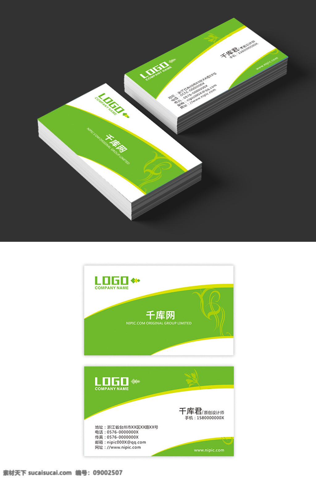 绿色 创意 名片 矢量 模板下载 绿色创意名片 简洁 模板 绿色名片 简洁名片 名片模板 名片素材 个性名片 时尚名片 高档名片 商业名片 建筑名片