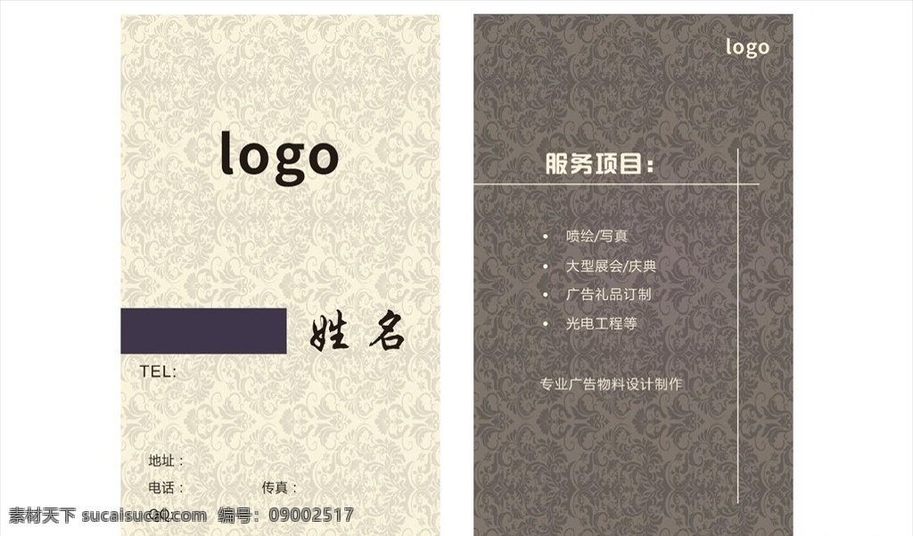 广告名片 广告公司名片 高档名片 名片设计 简约名片 高档简约名片 高档名片设计 花纹名片 卡片 名片 竖版名片 名片券