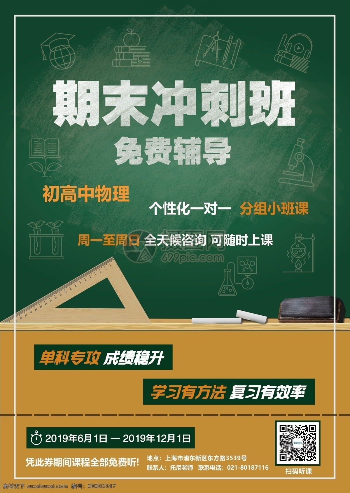 期末 辅导班 招生 宣传单 冲刺班 辅导 传单 彩页 单页 dm单 宣传单设计
