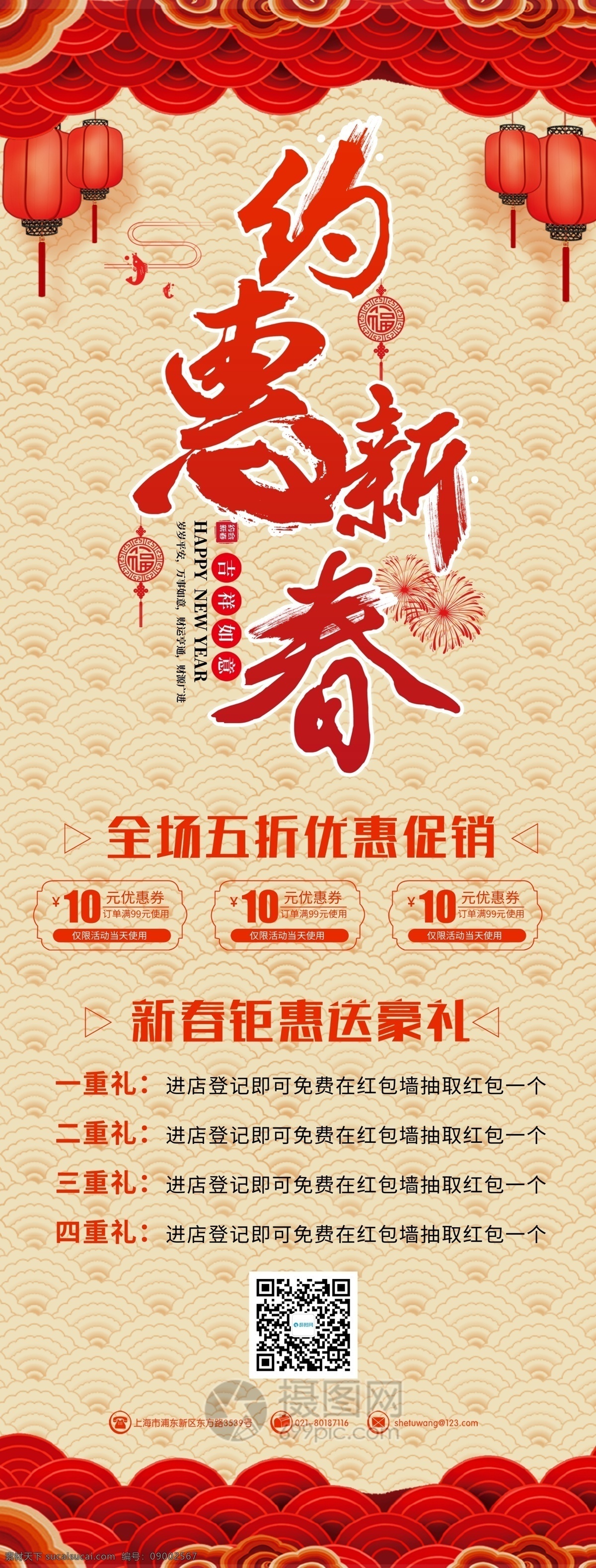 约 惠 新春 商品 促销 x 展架 新年 春节猪年 猪年展板 猪年设计 猪年素材 春 春字 猪年背景 产品 易拉宝 x展架