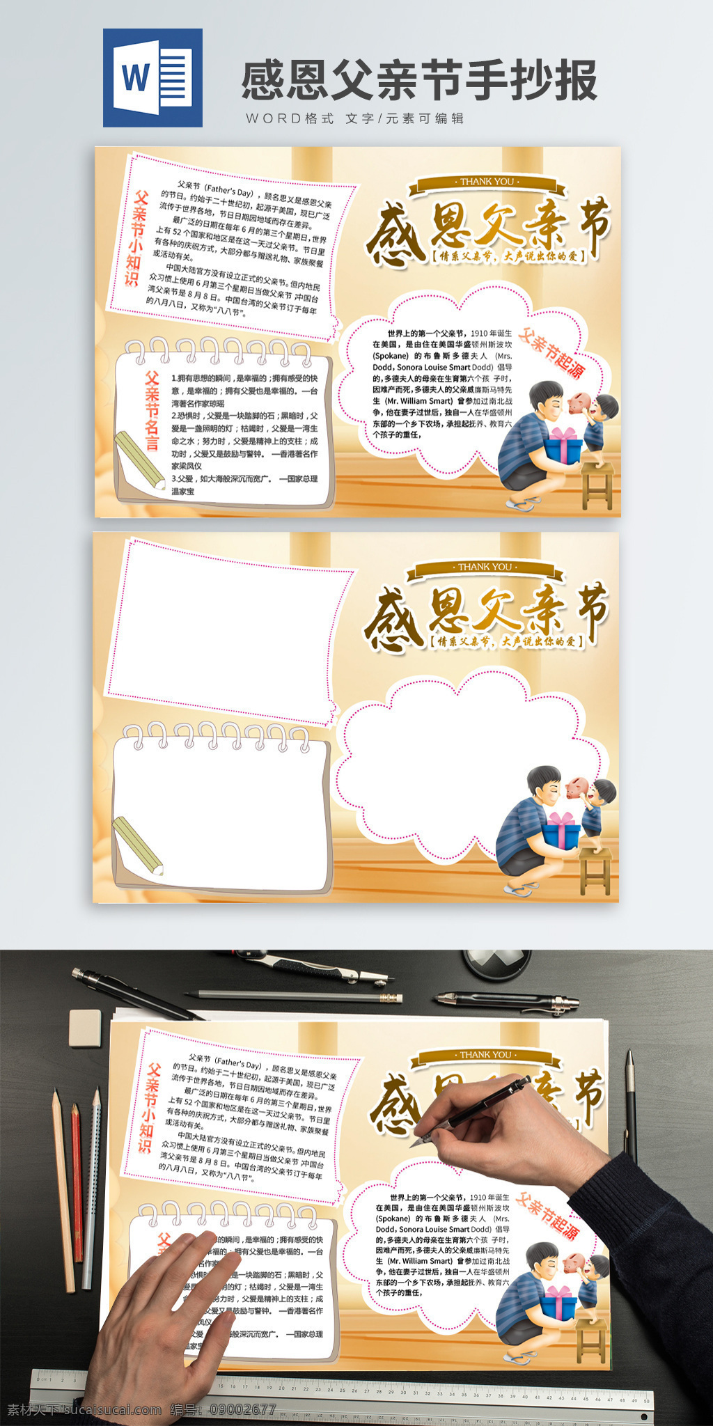 感恩 父亲节 手 抄报 父爱 暖色 卡通 父亲 父子 云彩 手抄报 小报