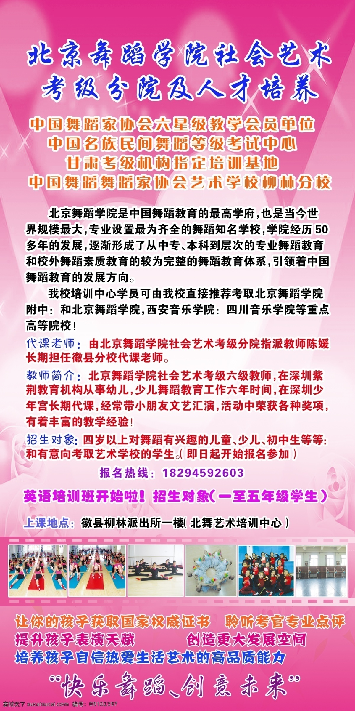 舞蹈 海报 粉红模板 粉色 广告设计模板 培训中心 舞蹈海报 源文件 展板模板 psd源文件