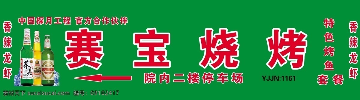 燕京啤酒 分层 源文件 模板下载 燕京标志 烧烧 矢量图 日常生活