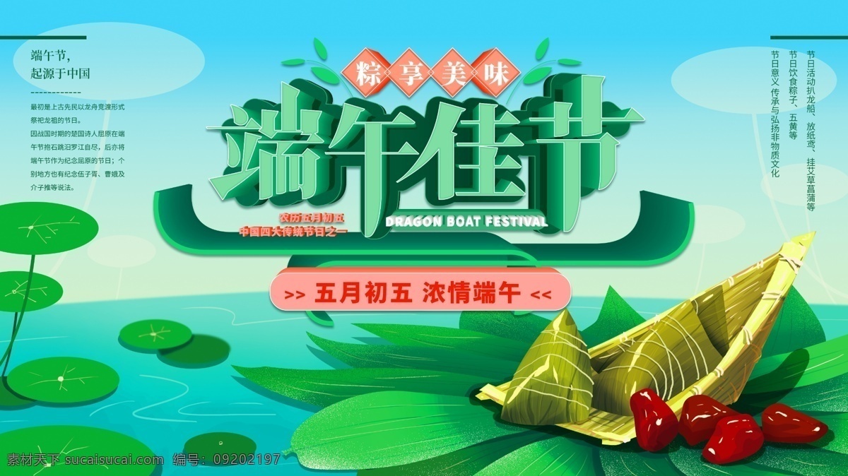 端午佳节 相约端午节 海报 宣传 图板 共享图