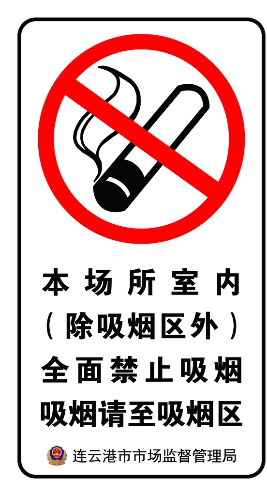 公共 场合 禁止 吸烟 禁止吸烟 严禁吸烟 标识 标志 安全标志 安全标识 注意烟火 注意安全 当心火灾 当心滑倒 安全出口 吸烟区 公共场合 标志图标 公共标识标志