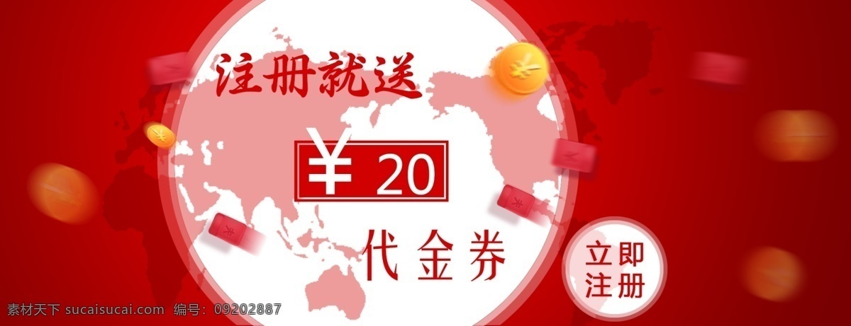 注册 送 代金券 活动 淘宝 原创设计 原创淘宝设计