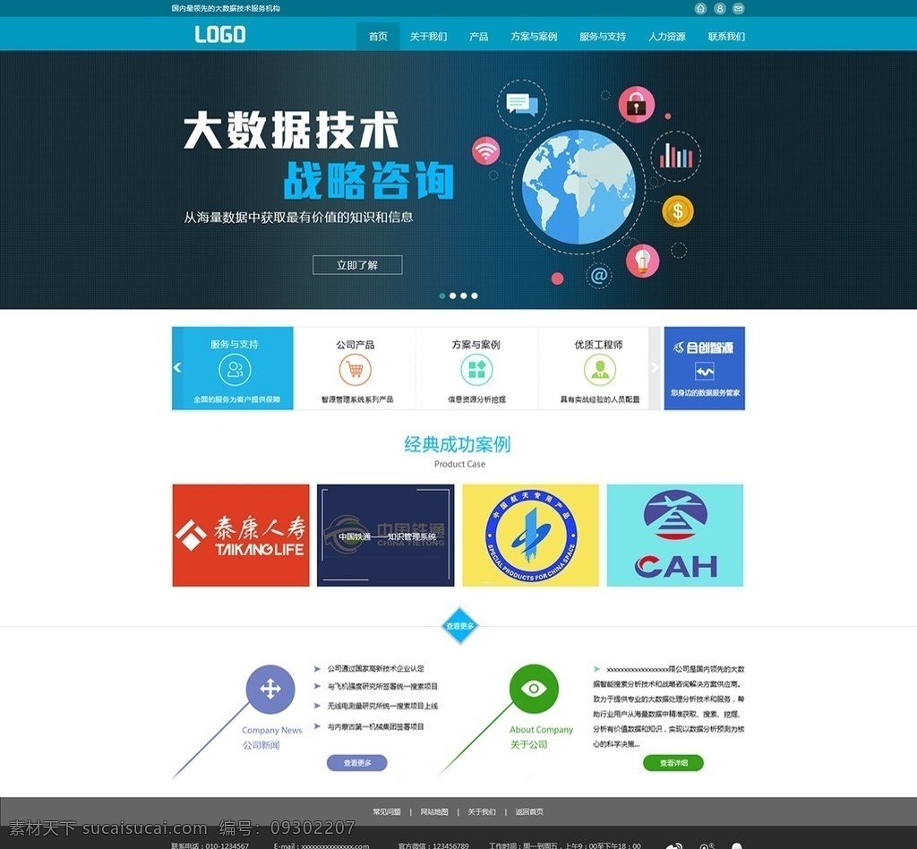 大 数据 企业网站 网页设计 网页模板 网页排版 蓝色科技网页 大数据 技术战略 咨询 扁平化设计 经典案例 淘宝网店 web 界面设计 中文模板