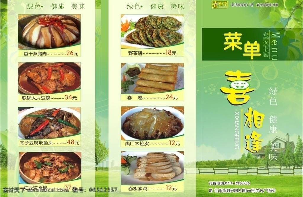 dm宣传单 菜单 春季促销活动 酒店三折页 三 折页 矢量 模板下载 psd源文件
