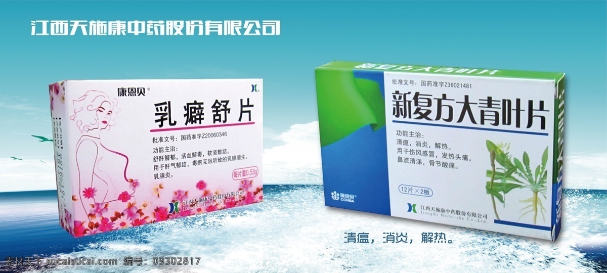 分层 背景 底纹 花纹 药品 药品广告 药物 源文件 广告 模板下载 新 复方 大青 叶片 乳癖舒片 矢量图 日常生活