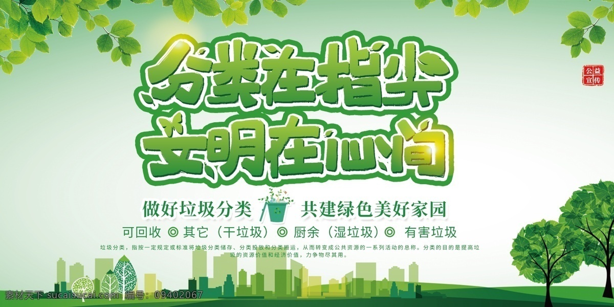 垃圾分类图片 垃圾分类 垃圾分类指南 垃圾分类标语 垃圾分类海报 垃圾分类宣传 生活垃圾分类 垃圾 城市垃圾分类 实施垃圾分类 环保展板 环保标语 回收垃圾 垃圾回收 垃圾清理 保护环境 垃圾分类知识 创建卫生城市 社区垃圾分类 社区卫生 垃圾分类活动 垃圾分类广告 垃圾分类管理 创建文明城市 文明城市 创文 展板模板