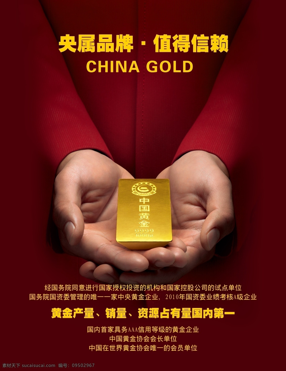 中国黄金灯箱 中国黄金海报 黄金 手 中国黄金 广告设计模板 源文件