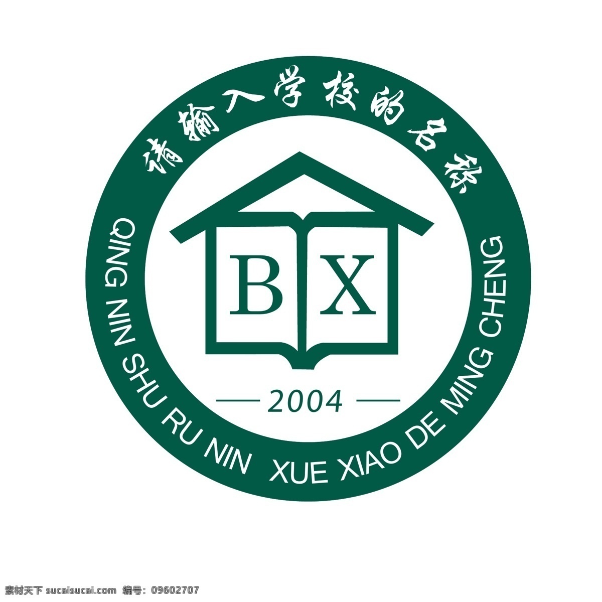 绿色 bx 学校 logo 书本 房屋 b x 学校logo 标志图标 企业 标志