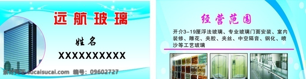 玻璃名片 雕花 夹胶 夹丝 钢化 名片卡片