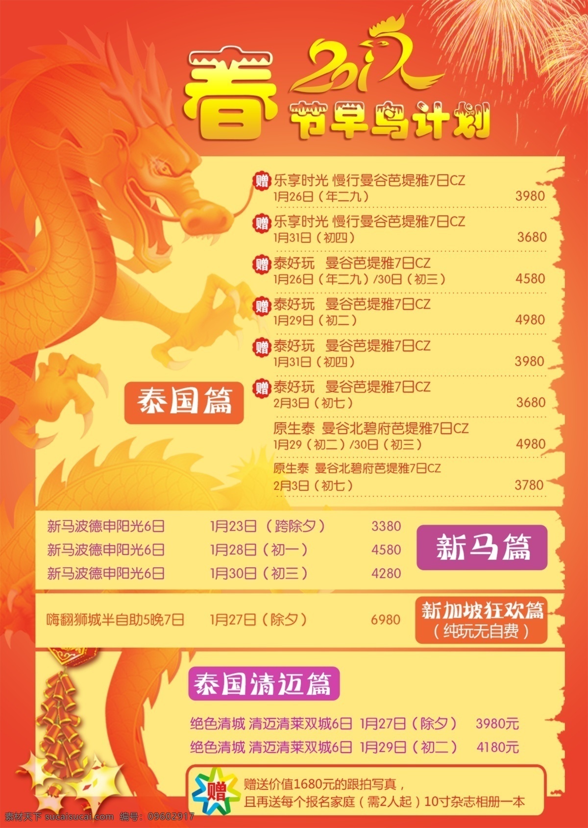 春节 早鸟计划 2017年 泰国计划 新马计划 清迈计划