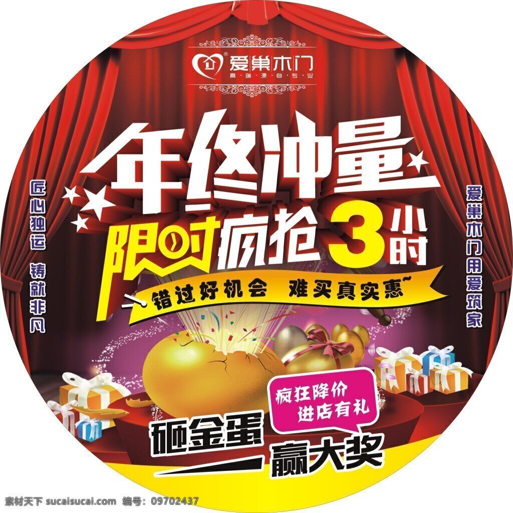 爱巢 木业 限时抢购 年终冲量 地贴 木门 活动