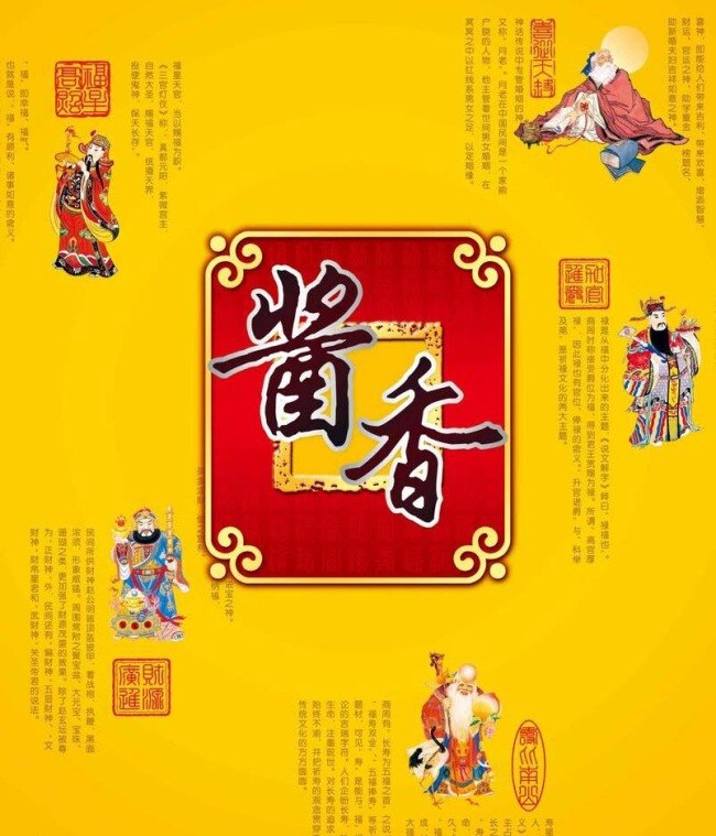 传统酱香包装 传统 酱香 包装 黄色