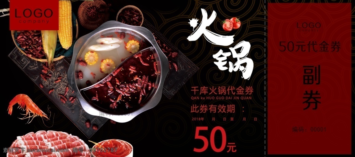 炫 酷 黑红 火锅 代金券 模板 千库原创 大气