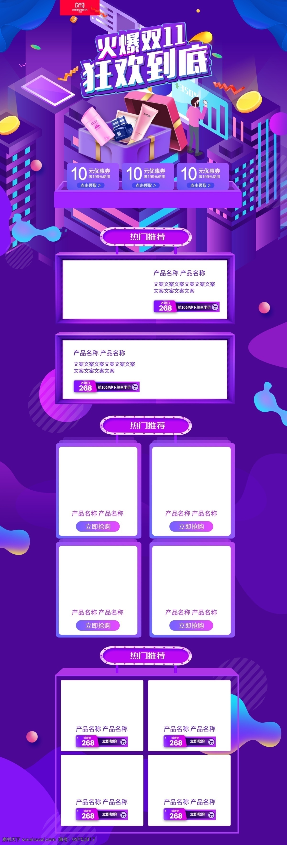 千 库 原创 淘宝 天猫 双 首页 模板 千库原创 美食首页 双11食品 首页食品 母婴 护肤品 天猫淘宝 psd模板 紫色首页 狂欢24小时 双11盛典 pc端首页 店铺首页 家电首页 首页装修生活 电器炫酷风 双十一首页