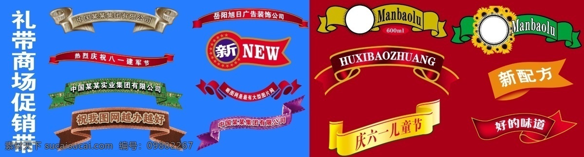 礼带免费下载 分层 文件 源文件 psd源文件 打折 带子 礼 带 商场促销 飘带