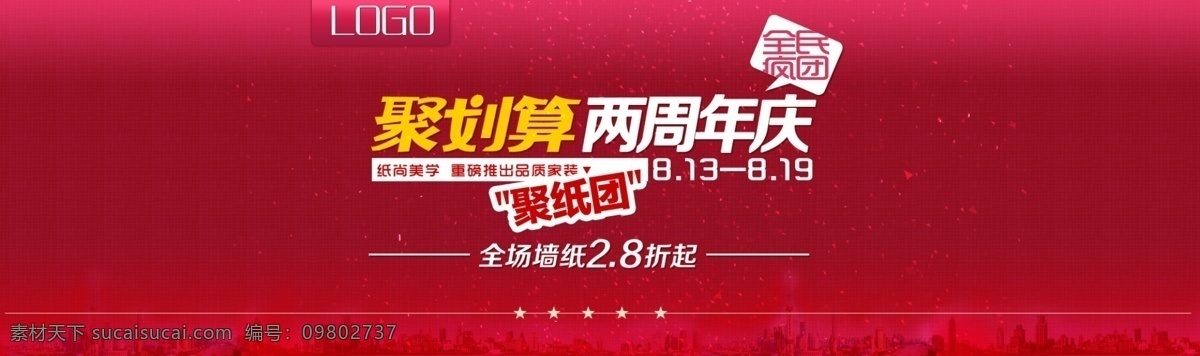 墙纸 网店 周年庆 横幅 分层 淘宝素材 淘宝促销海报