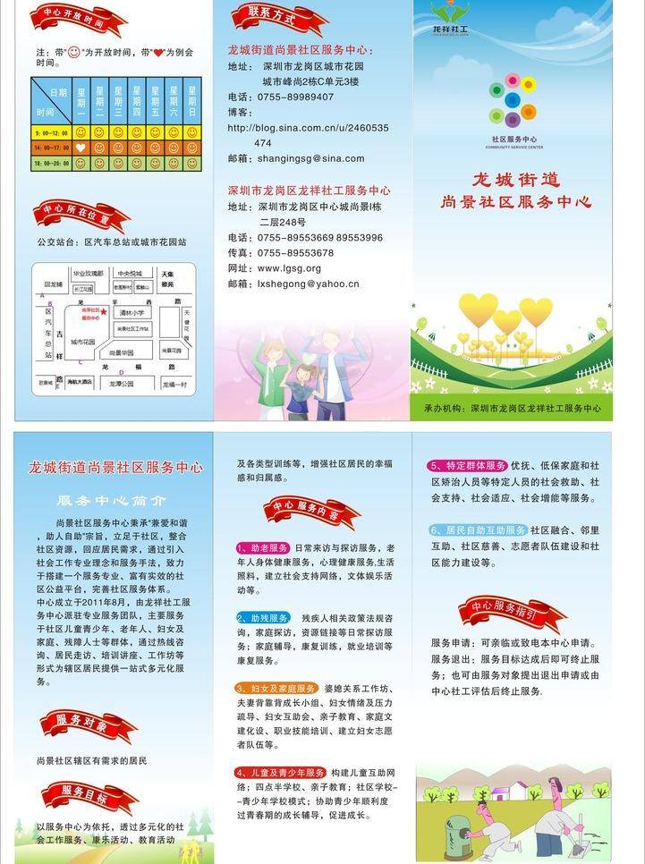 尚 景 社区 三 折页 尚景社区 三折页 白色