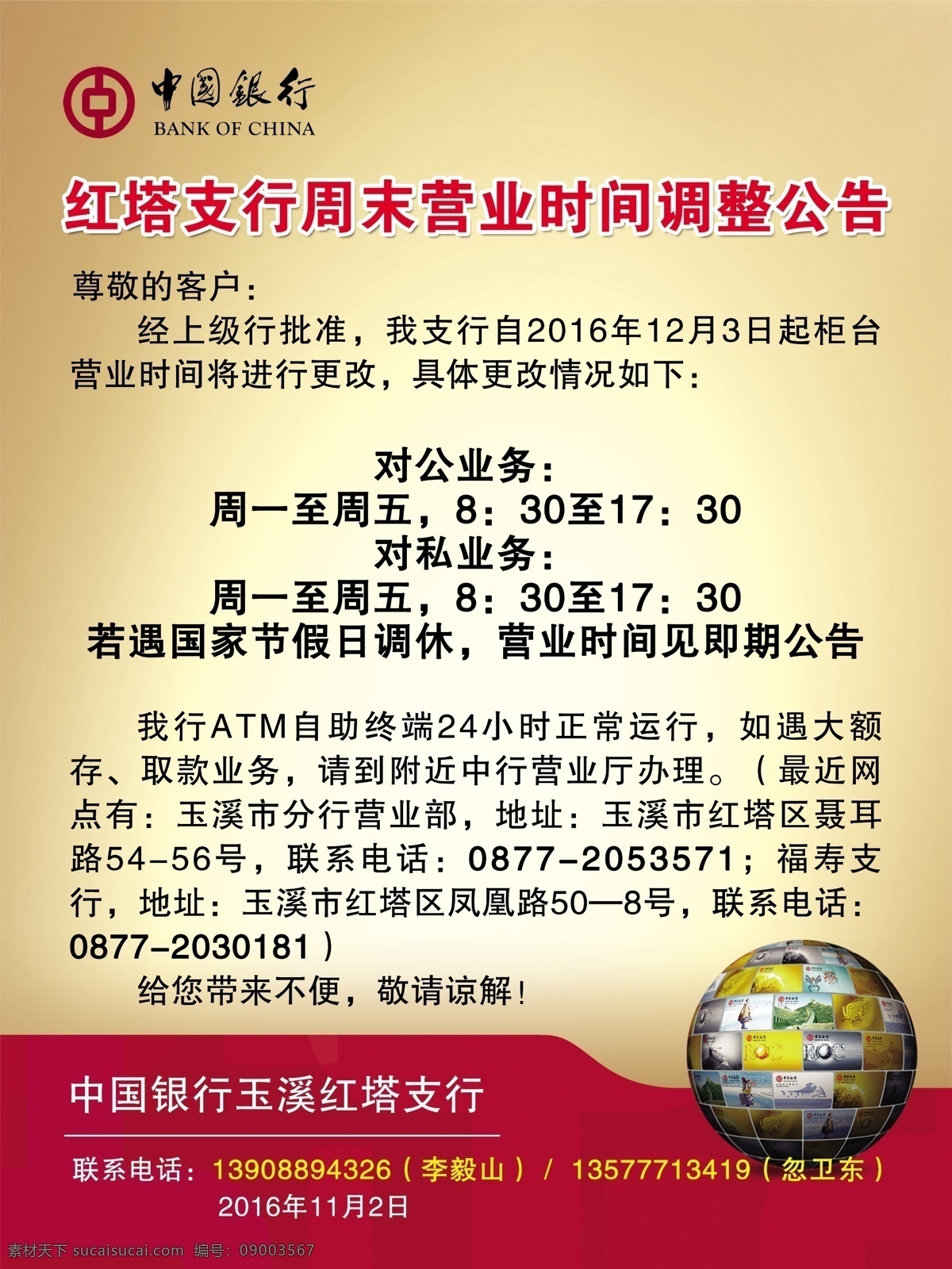 中国银行海报 海报 宣传画 展板 宣传 宣传海报 海报展板