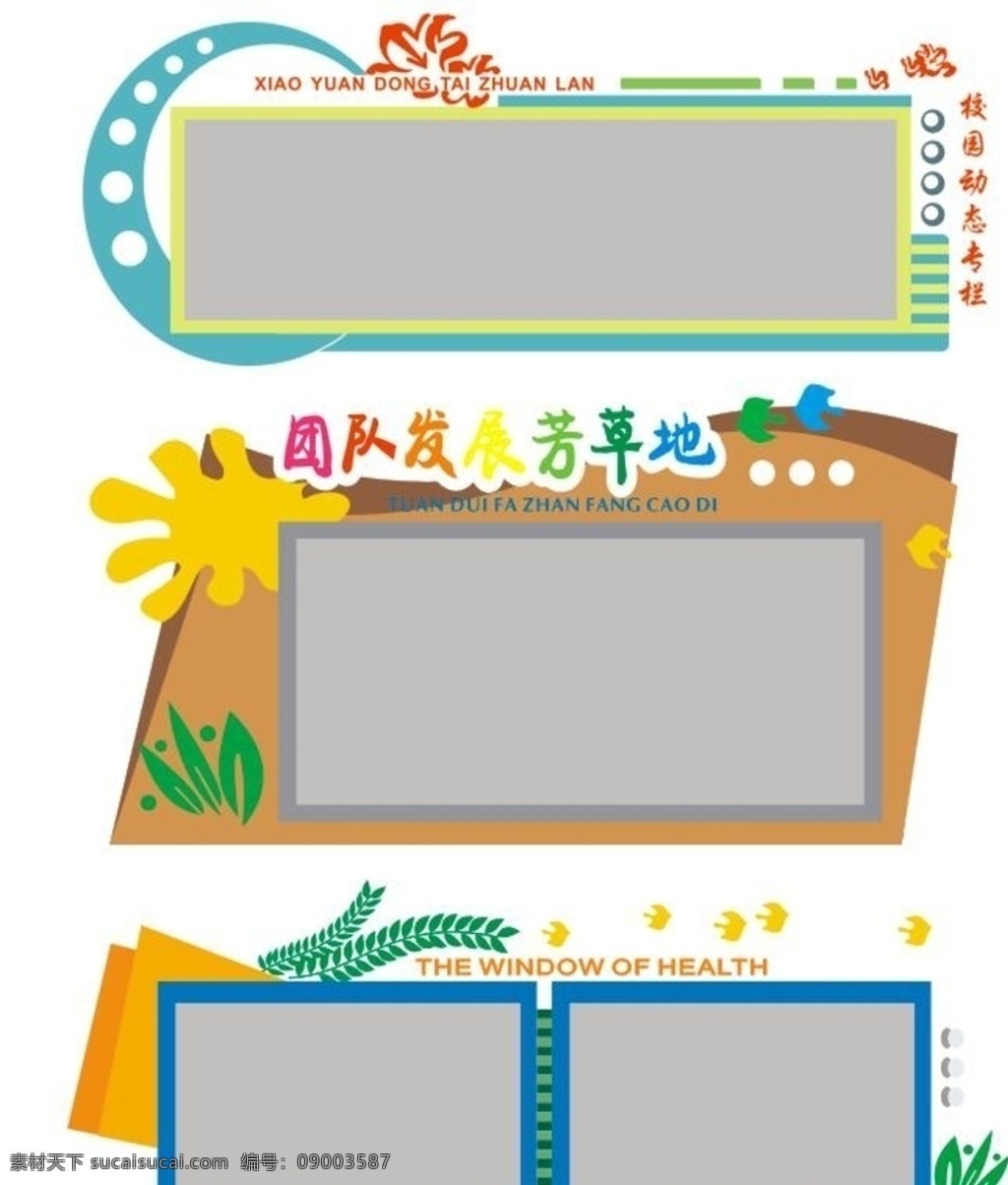 宣传栏 校园 草地 宣传 造型 栏目 阳光 绿草