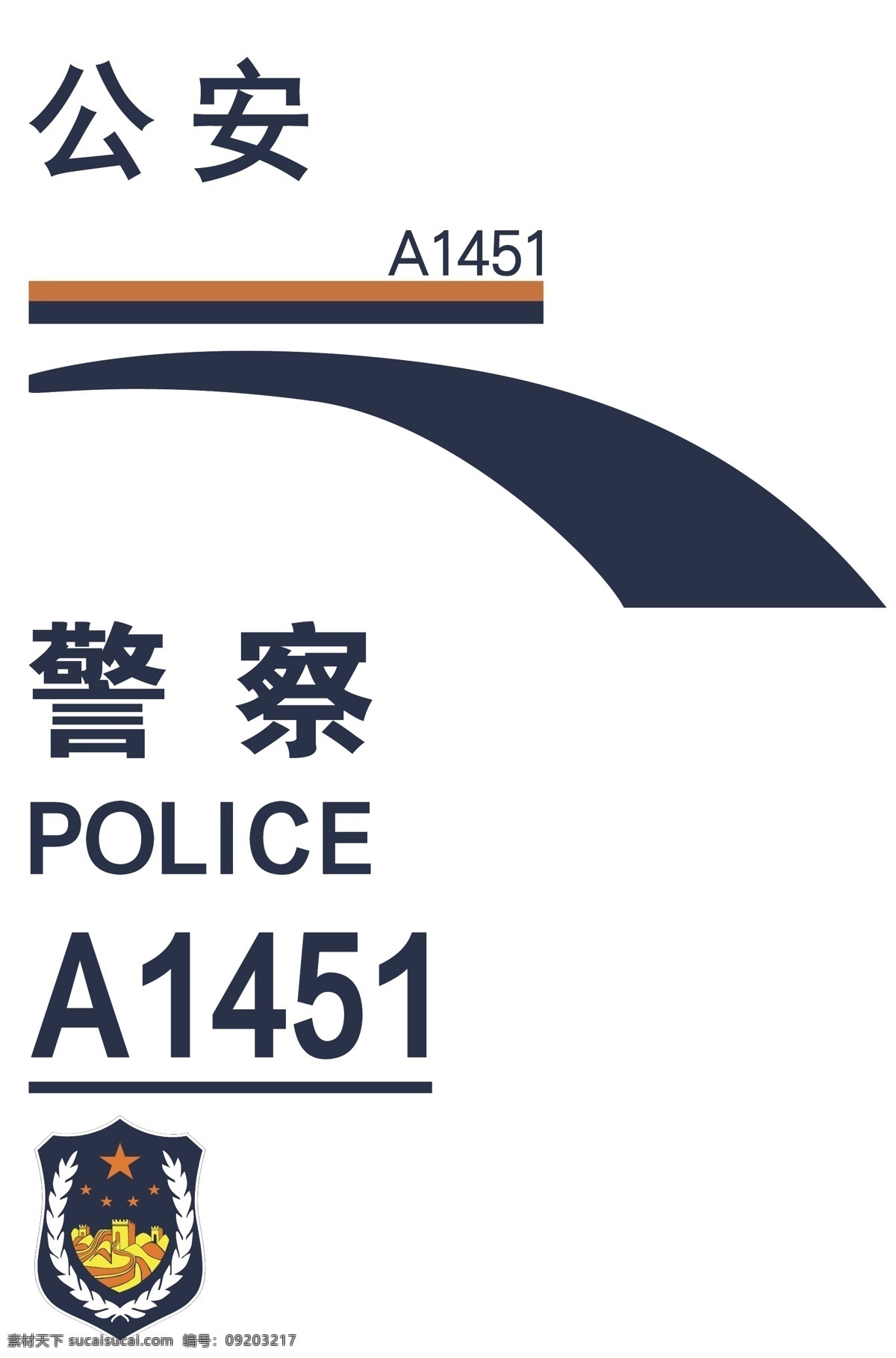 全 尺寸 新版 警车 车身 贴 警徽 警察 police 车身贴 中国警车 公安 标志图标 公共标识标志