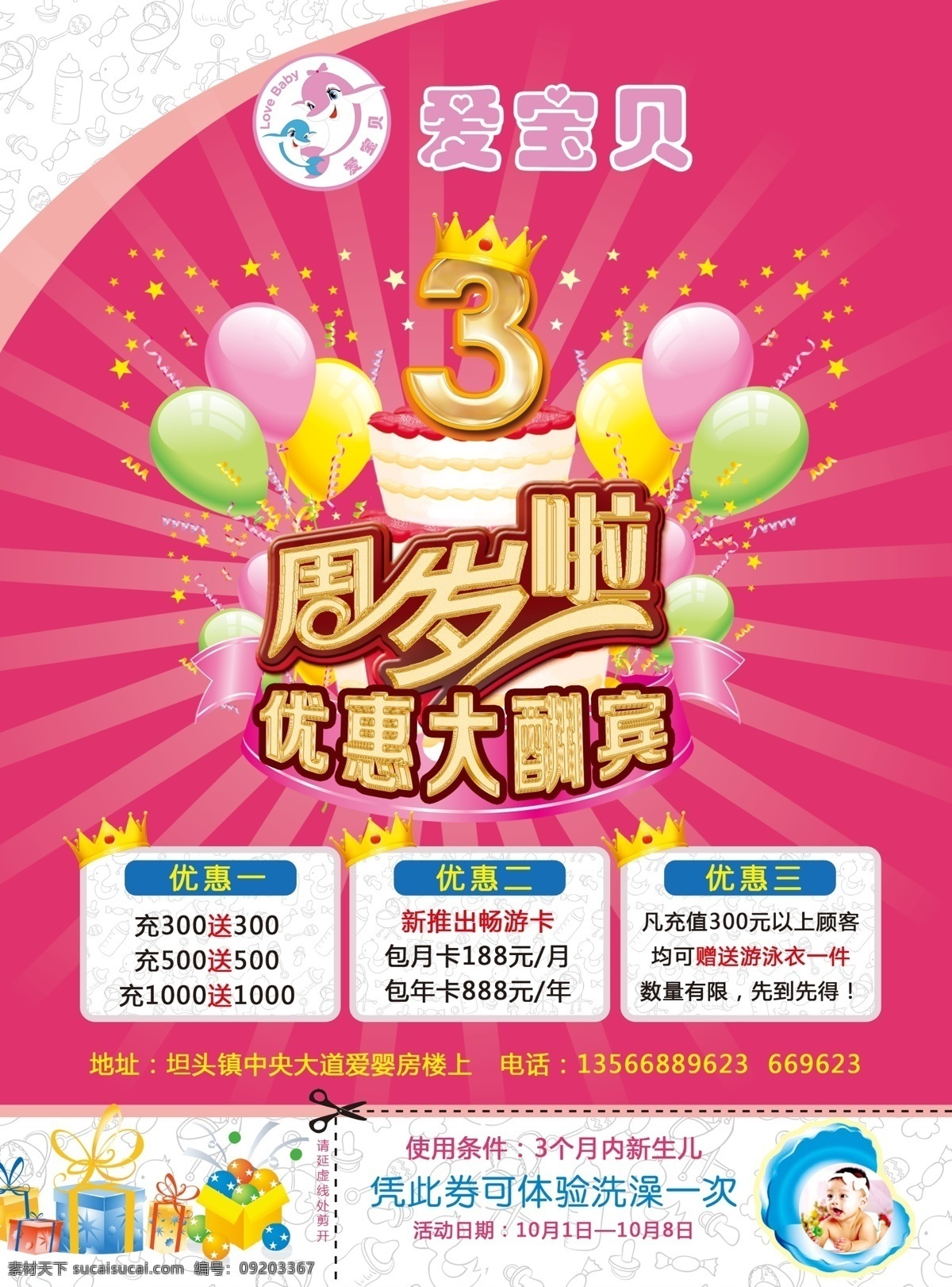 爱 宝贝 婴幼儿 彩页 爱宝贝 婴幼儿粉色 3周岁 卡通暗纹 礼盒 dm宣传单