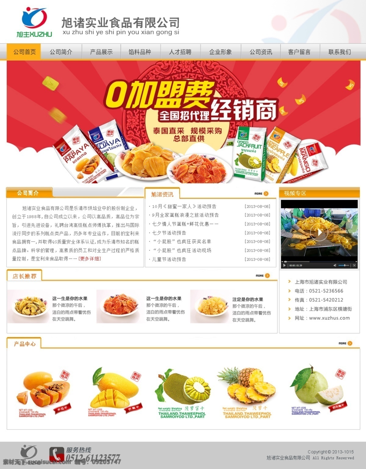 食品 网页设计 蓝色网页 商品网站 食品网站 水果网站 清新网站 原创设计 原创网页设计