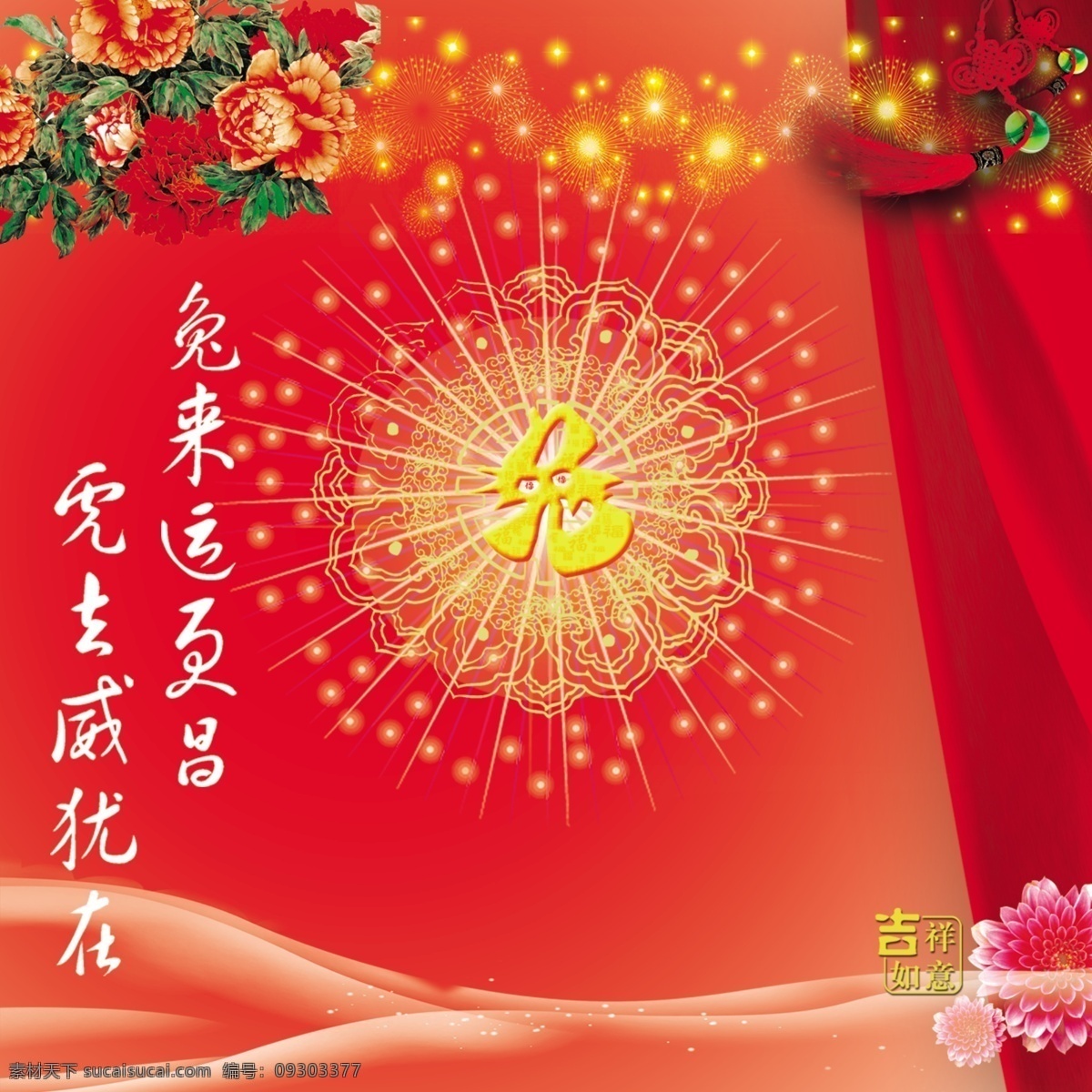 分层 财富 红色背景 吉祥如意 玫瑰 丝绸 兔子 星星 模板下载 字体 背景屏幕 源文件 psd源文件