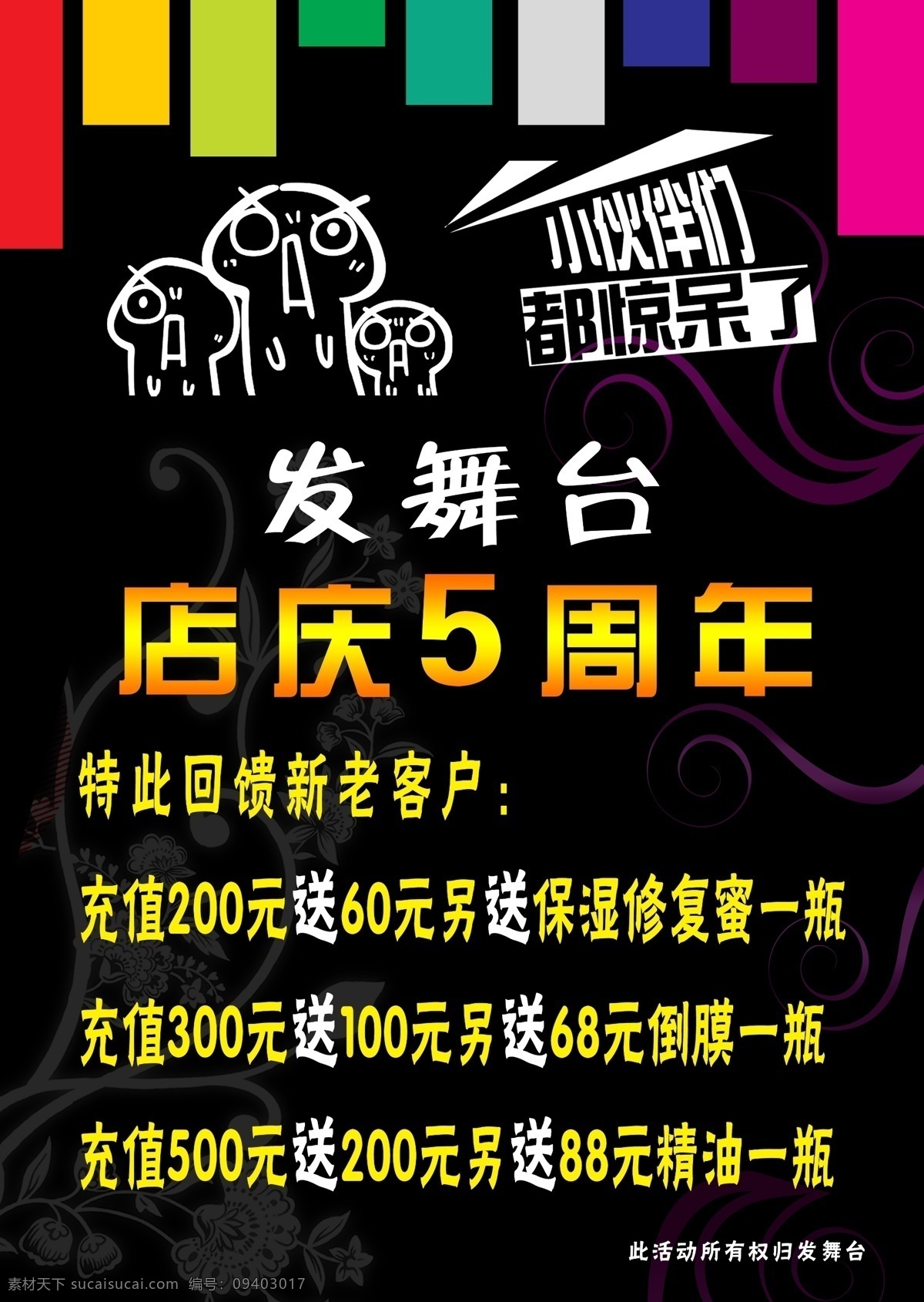 美发宣传 美发广告 美发海报 理发店宣传 理发店广告 理发店活动