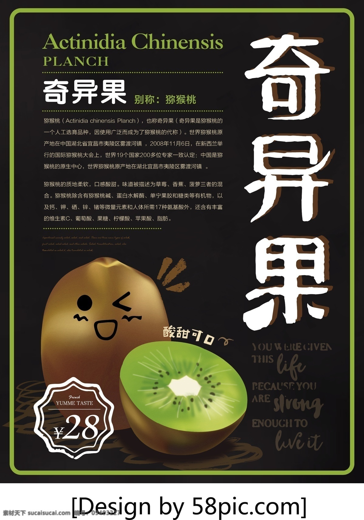 简约 清新 奇异 果 海报 简约风 猕猴桃 水果 奇异果 美食 健康 促销