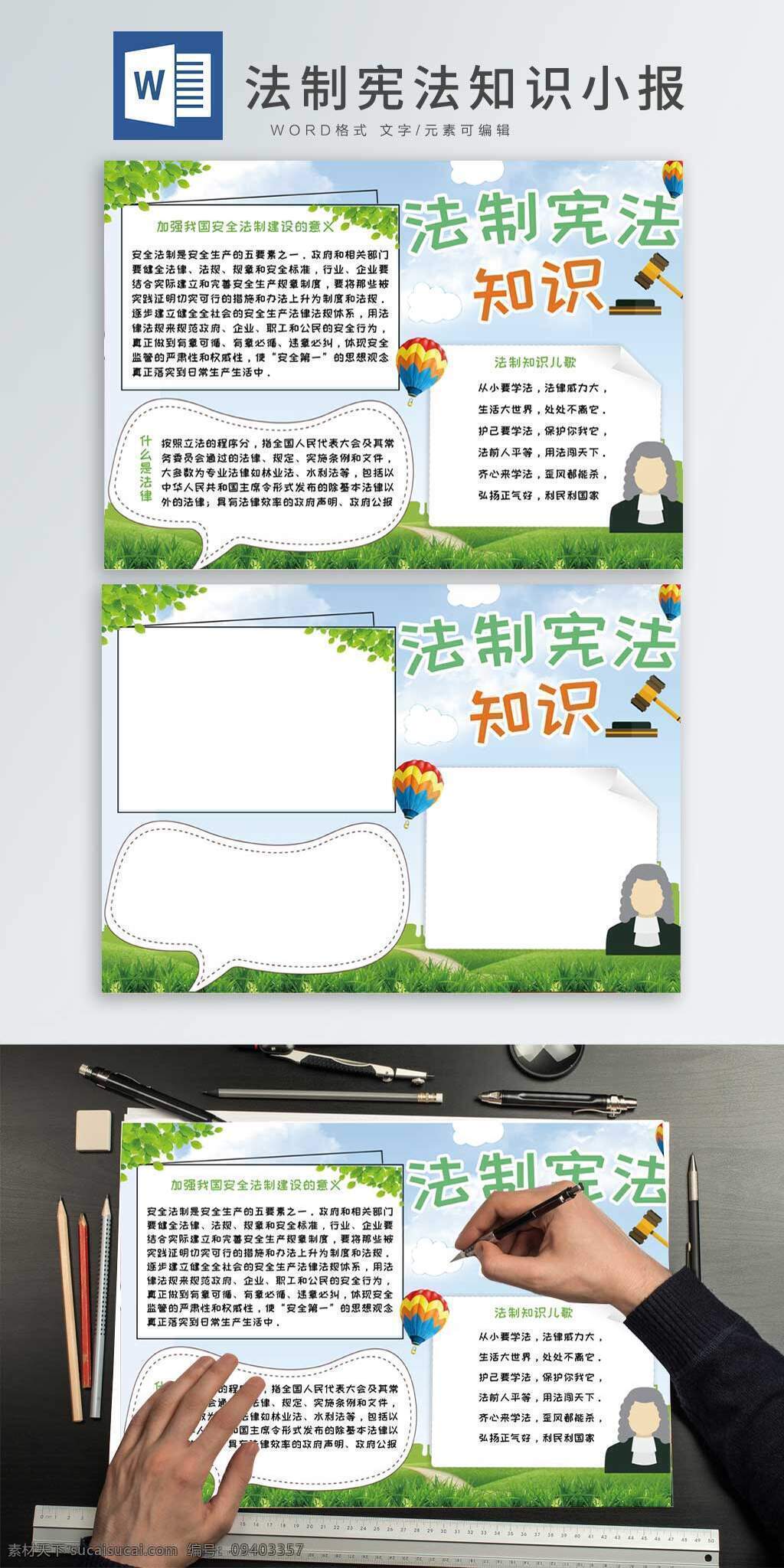 法制 宪法 知识 word 小报 法律 公益 绿色 清新 手抄报 word小报