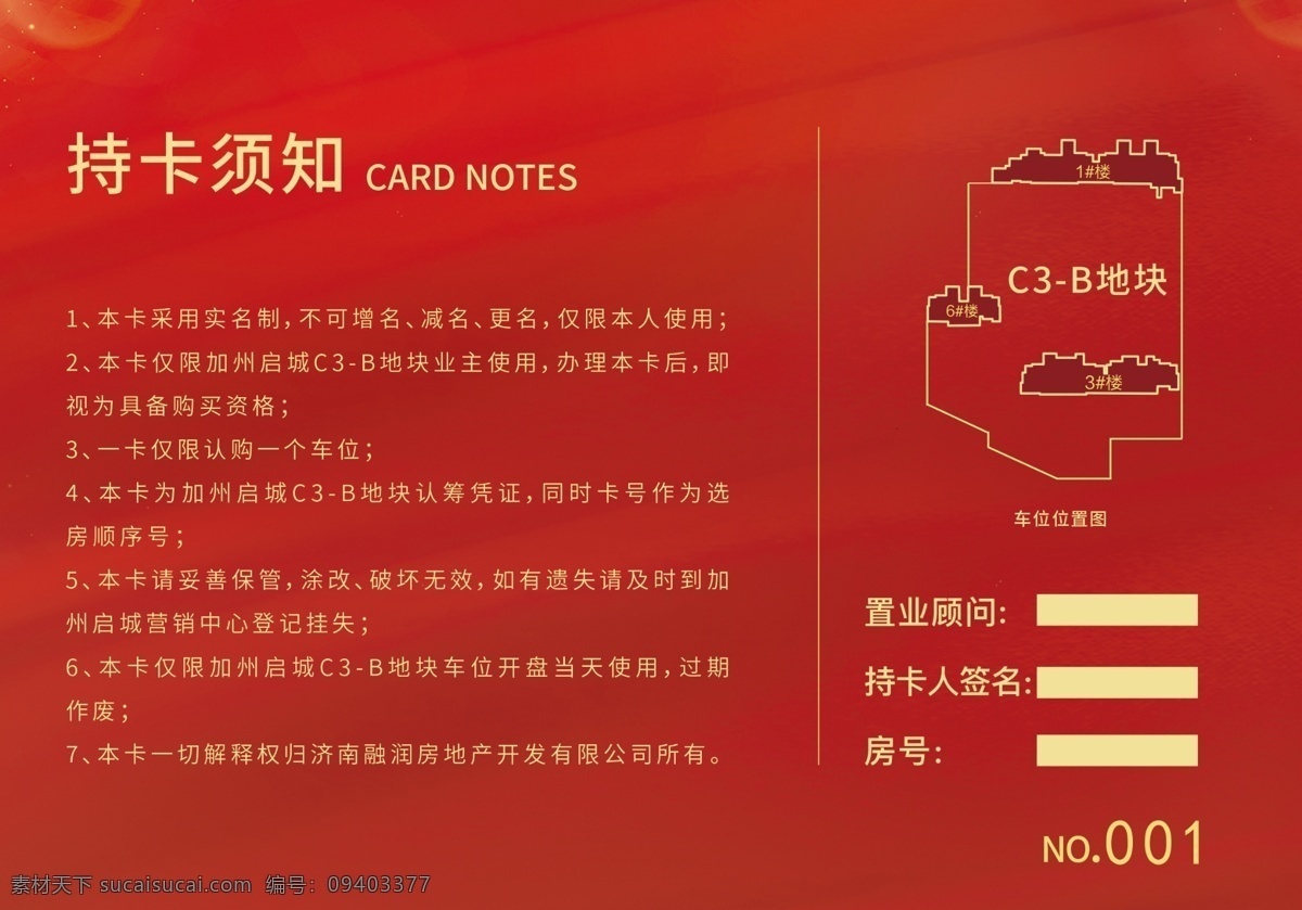 车位选房卡 红色 金绸子 选房卡 车位 地产