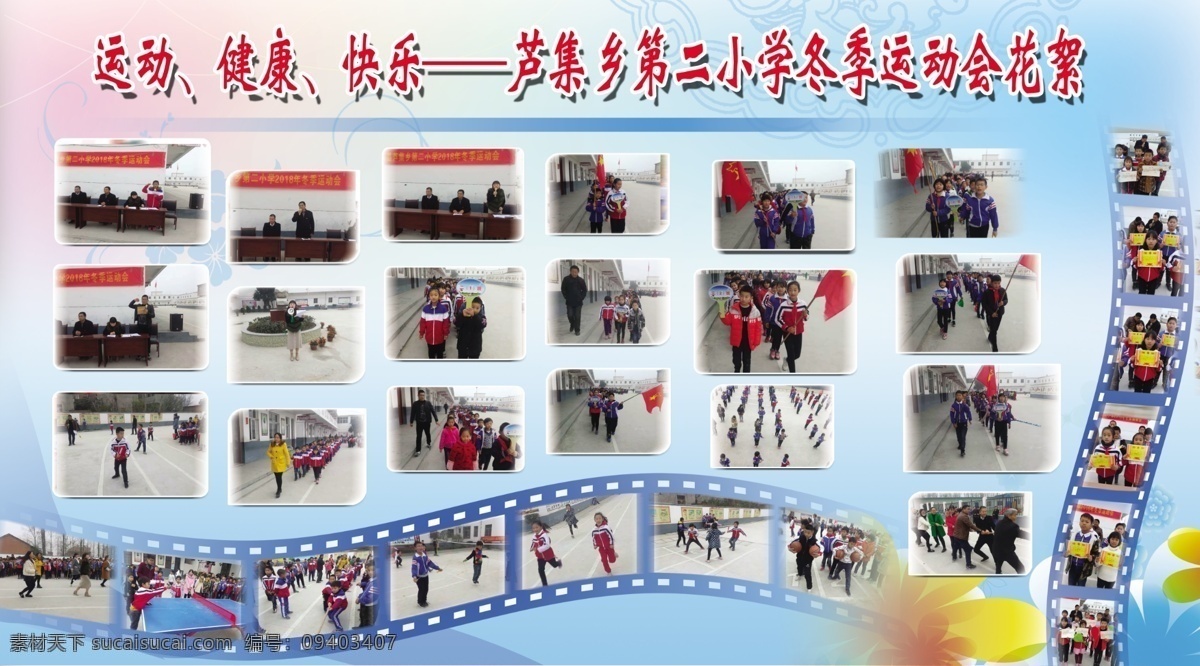 运动会 展板 冬季 小学 农村
