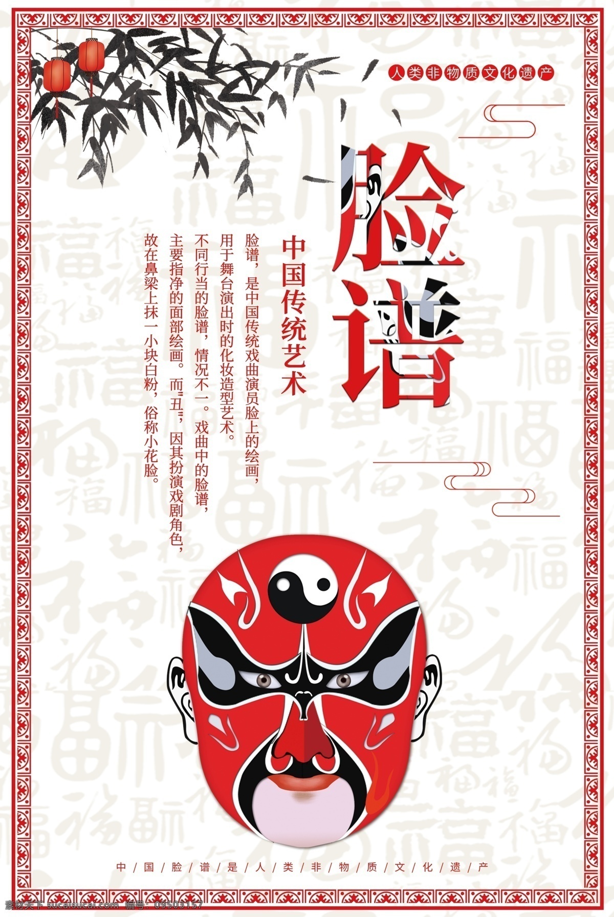 中国 传统 艺术 系列 之一 脸谱 系列之一 文化 竹叶 传统文化 戏曲