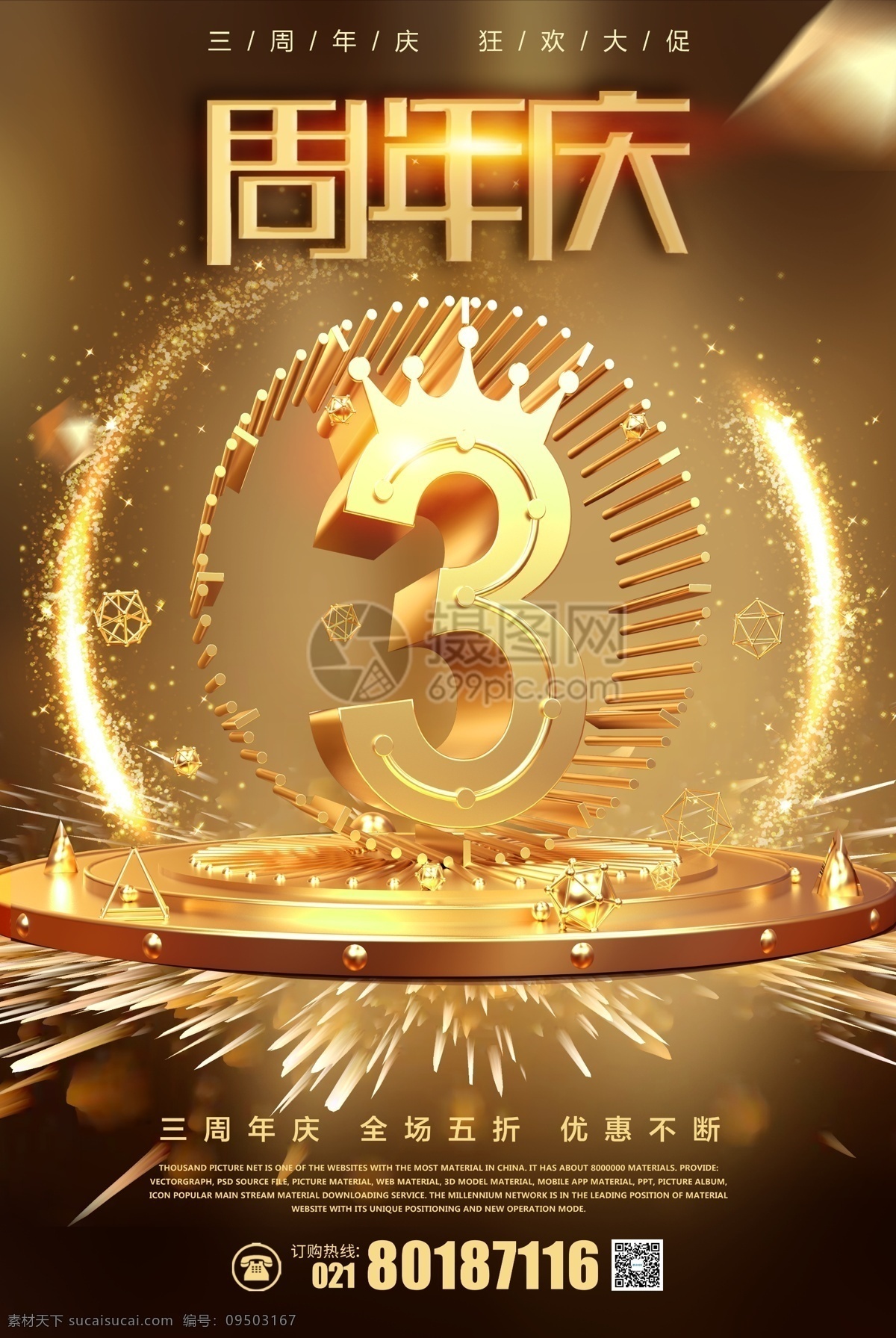周年庆 大气 活动 促销 海报 3周年 三周年 高端大气 促销海报 倒计时 光芒 周年庆典 周年庆海报 数字 炫酷 周年促销 店庆 星光 黑金 时尚 炫丽 立体空间 c4d 立体字