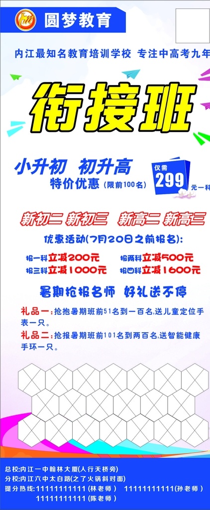 招生 暑期班 初中辅导班 辅导班宣传单 暑假培训招生 小学衔接班 初中衔接班 培训班招生 培训班宣传单 暑假招生 暑期招生 幼小衔接班 小升初衔接班 暑假衔接班 小学提升班 衔接课程 幼升小 小升初 辅导 辅导班 衔接班招生 一对一辅导 小升初培训 补习班