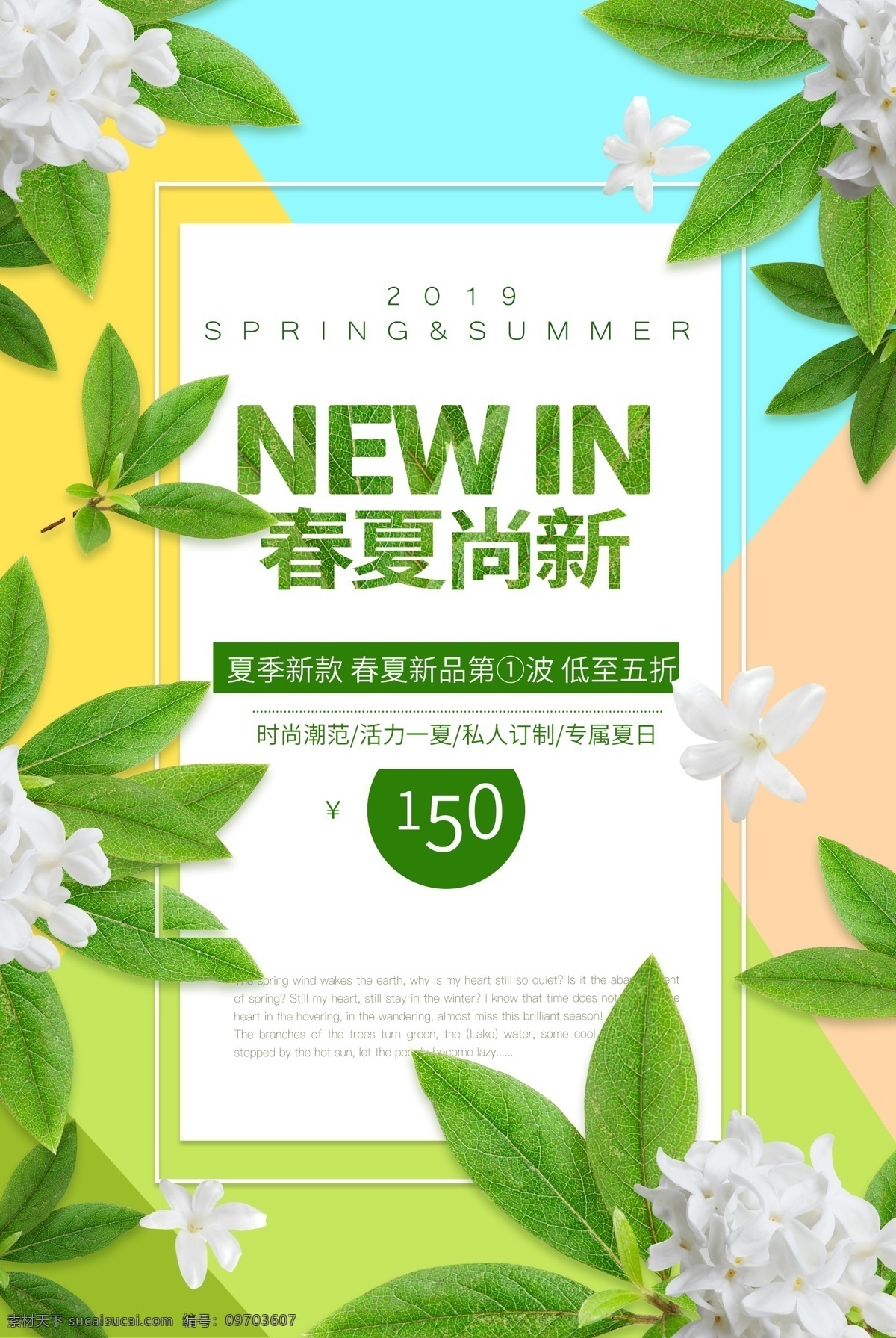简约 绿色 清新 春夏 尚 新 促销 海报 春夏尚新 促销海报 春夏促销海报 新品促销