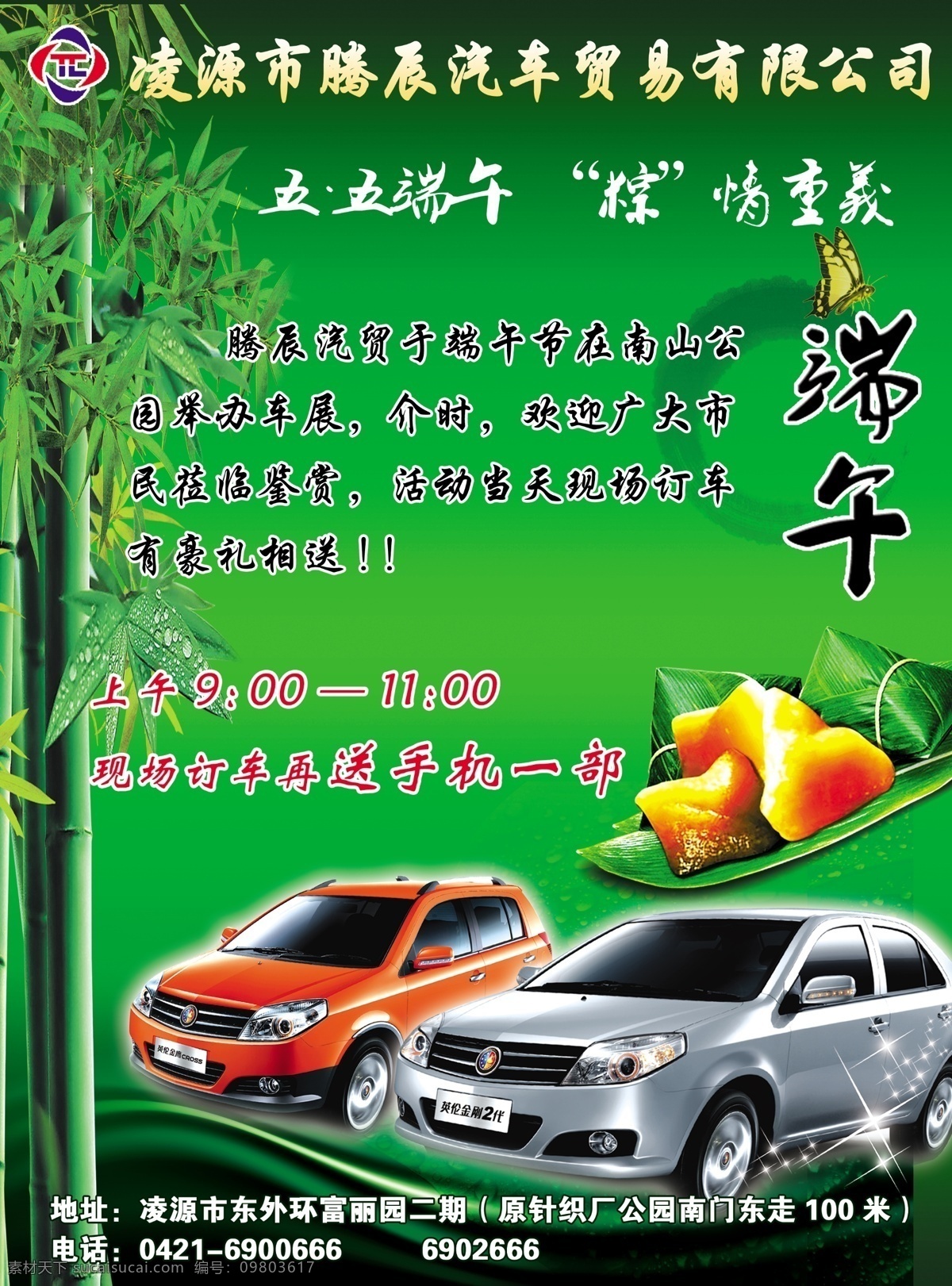 端午 广告设计模板 蝴蝶 汽车广告 源文件 竹子 棕子 汽车 广告 模板下载 汽车端午广告 节日素材 端午节