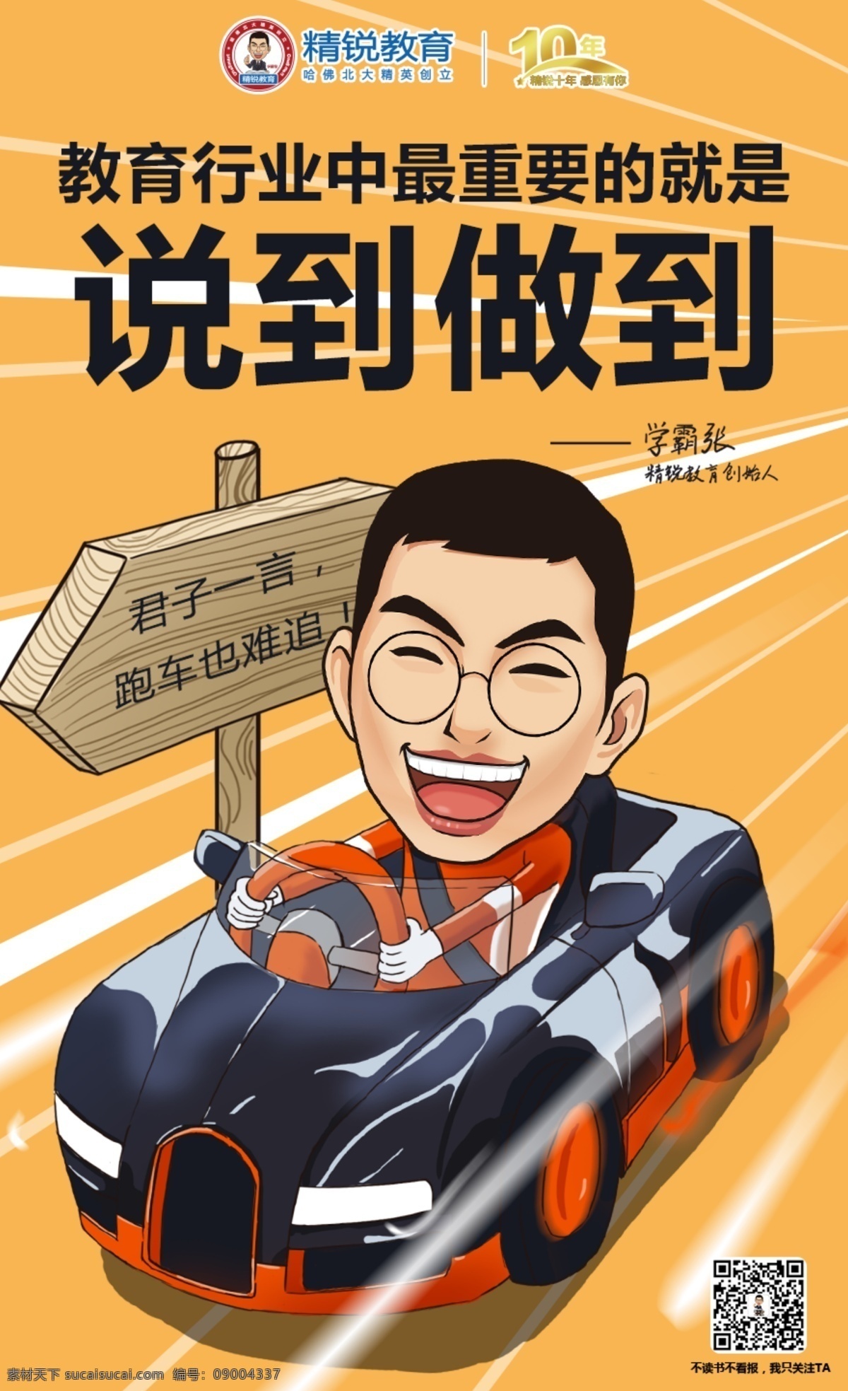跑车 小汽车 赛车 海报 卡通 老师 电影 形象 动画 搞笑 手绘 插画 漫画 z慧学堂