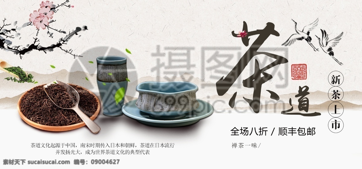 茶艺 茶 品 淘宝 banner 茶艺茶具 大气 简约 复古 促销 促销活动 新品上市 淘宝海报