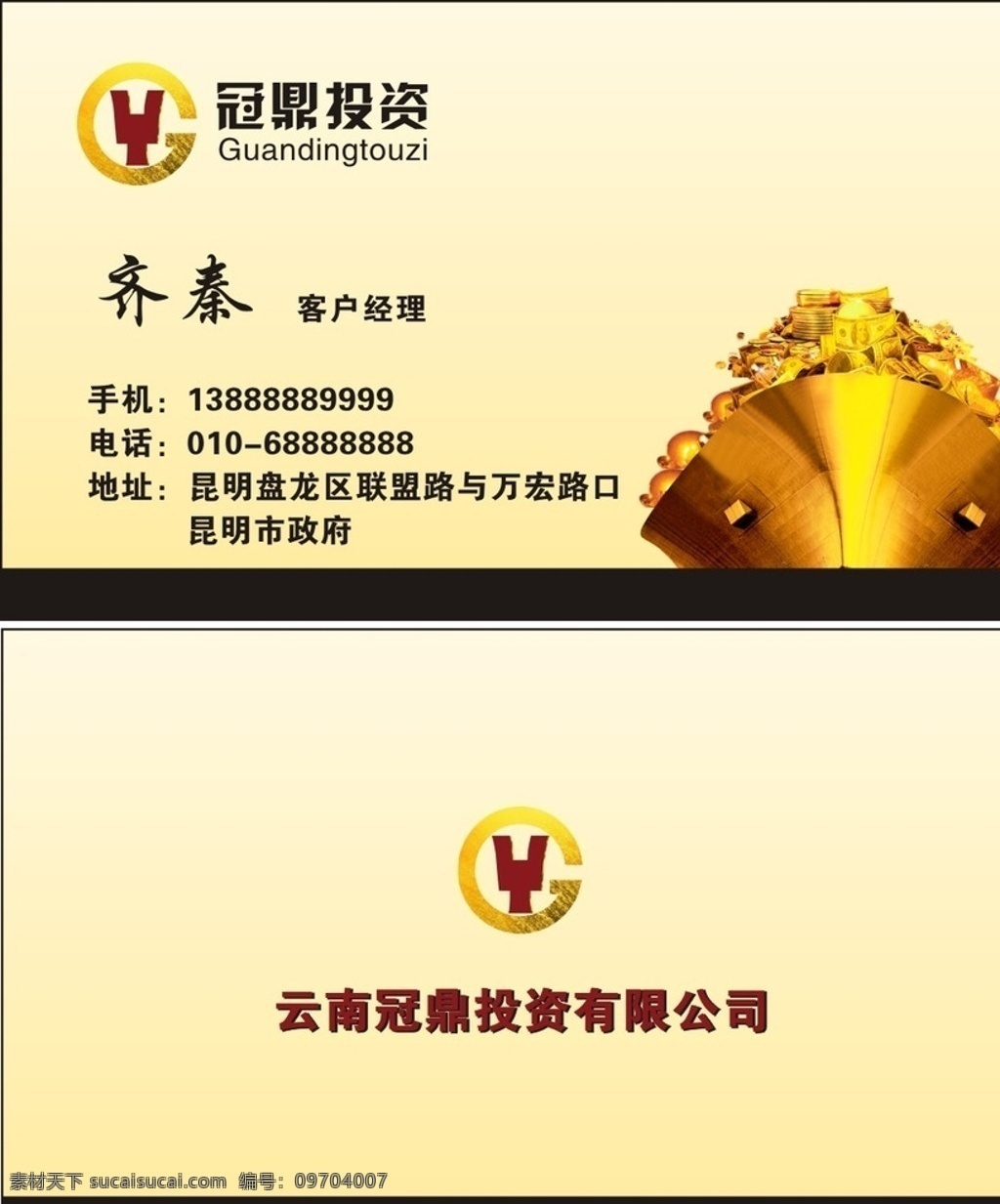 投资公司名片 尊贵名片 金属名片 简单名片 典雅名片 名片卡片