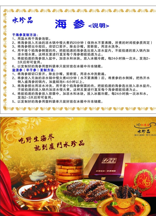 海参说明书 海参 水珍品 参盒 蒸笼 金色 dm宣传单 矢量