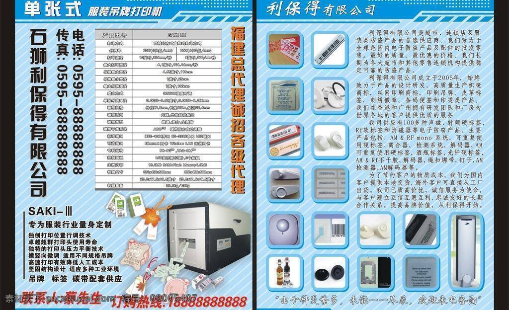 dm单 dm宣传单 科技底图 模版 宣传单 利 保 科技 矢量 模板下载 条码机