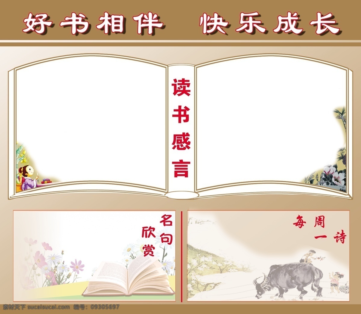 读书感言 读书背景 手绘书本 读书图片等 学习园地 背景素材 分层 源文件