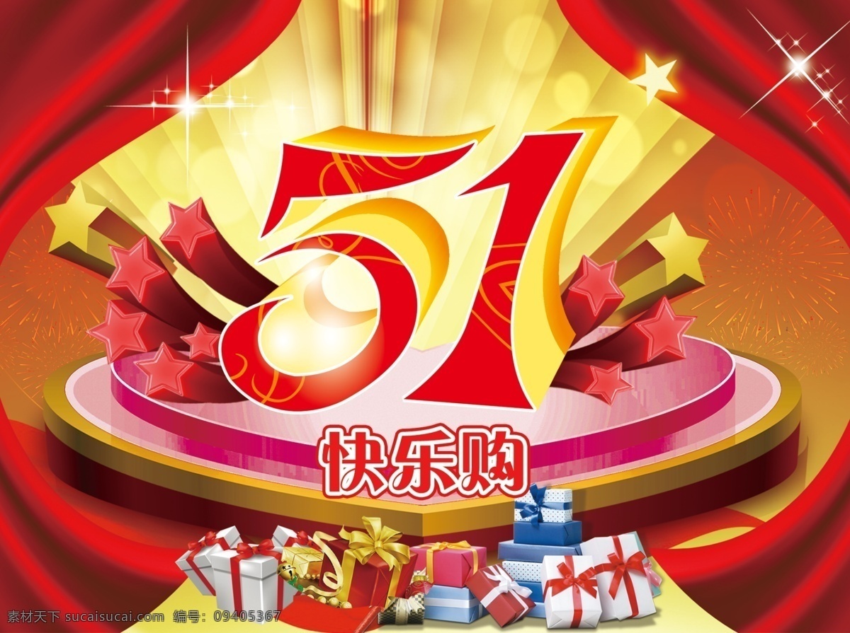 劳动节 51 爱心 节日素材 劳动节海报 礼物 飘带 帷幕 星星 舞台 源文件 其他海报设计