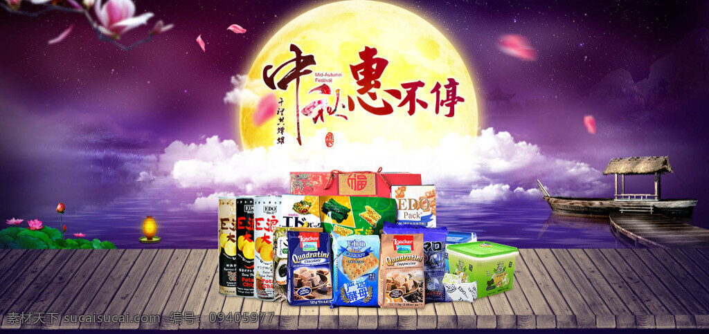 天猫 中秋 零食 食品 佳节 活动 海报 分层 中秋海报 中秋活动 中秋宣传 中秋佳节 月亮 中秋惠不停
